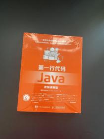 第一行代码 Java 视频讲解版