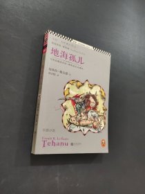 地海孤儿