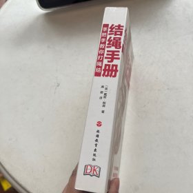 结绳手册