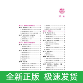 药学综合知识与技能 第8版·2022