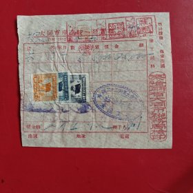 1952年5月2日，胡油，振兴油莊，税票三张，大同市教养院（现在的大同市福利院），察哈尔省大同市税务局（生日票据，大同专题3，食堂饭店类）。（87-9）
