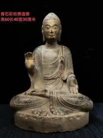 青石彩绘佛造像 佛像开脸端庄慈祥鎏金彩绘，品相完好佛堂会所酒店摆设古色古香…………