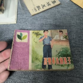 刀枪不入的孩子