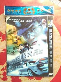 DVD 黑白枪火