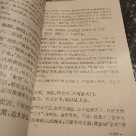 易经令译，笔画