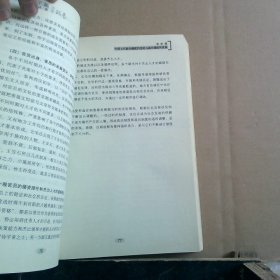 部级领导干部历史文化讲座资政卷