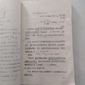 放射性勘探方法 地质.水文地质专业 试用讲义（7品16开外观有破损缺损内多圈点勾画笔迹字迹1984年8月版164页末附图表）55261