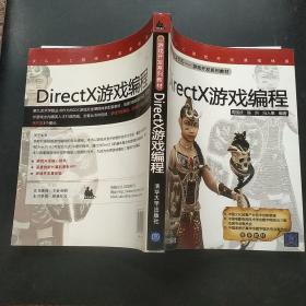 DirectX游戏编程