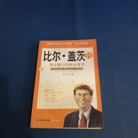 比尔、盖茨传