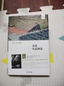 乡村生活图景，17.88元包邮，