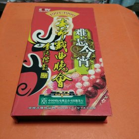 CCTV历届春节戏曲晚会难忘今宵【1991-1999】DVD16碟