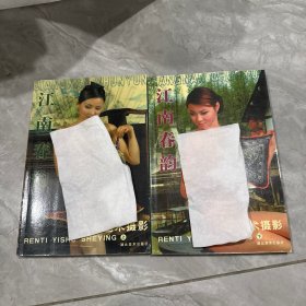 江南春韵（上下）