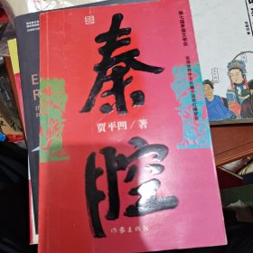 秦腔