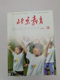北京教育2013.8