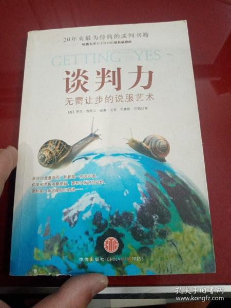 谈判力：Getting To Yes 史上最为经典的谈判类书籍，哈佛谈判项目精华