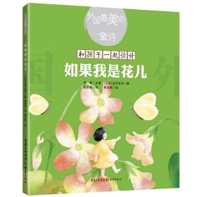 如果我是花儿