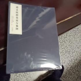 清末民初北京萬象圖