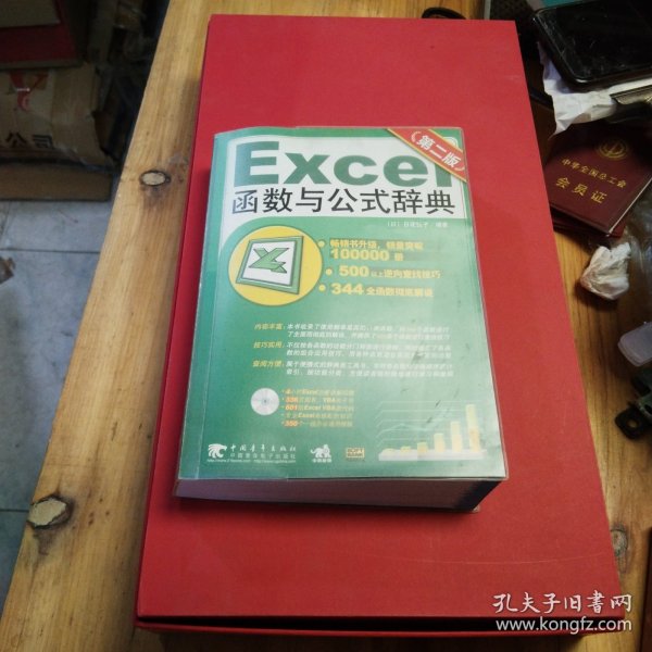 Excel 函数与公式辞典