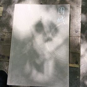 围城