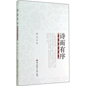 诗而有序
