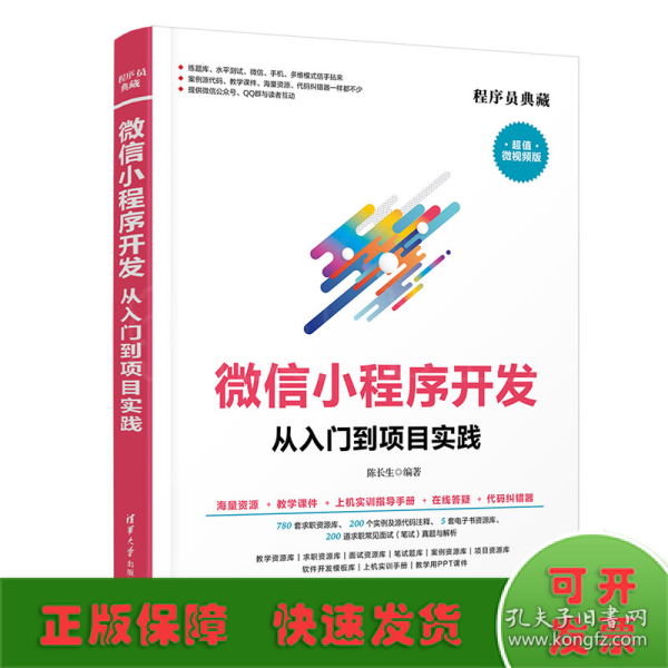 微信小程序开发从入门到项目实践