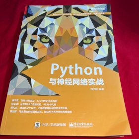 Python与神经网络实战