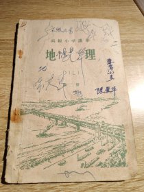 1963年地理课本第二册