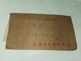 老实寄封-----《内有16开1页汇报成绩的信，1984年》！