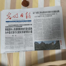光明日报2025年5月4日