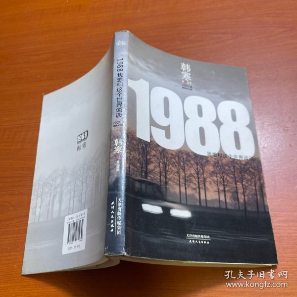 1988：我想和这个世界谈谈