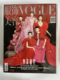 VOGUE China 2020 February