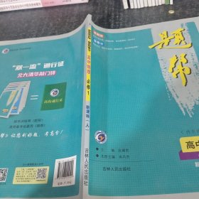 题帮：高中物理（必修1 新课标·人 内有讲解分册）