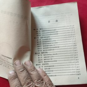 工业企业经营管理学