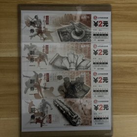 北京地铁单程票：北京好运2008(中国古代四大发明)、(2008北京奥运印记）北京地铁车票(京城文化系列)、第29届北京奥运会开幕纪念(4枚5版)、虎年生肖纪念车票、国庆60周年公交纪念车票、中国人民抗日战争胜利70周年纪念车票(3版)、第九届中国北京国际园林博览会公交纪念车票(3版)、2014年亚太经合组织APEC会议纪念车票、蛇年生肖纪念车票、