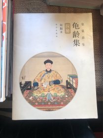 龟龄集探秘