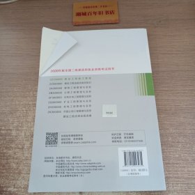 2020年版全国二级建造师考试用书：建设工程施工管理