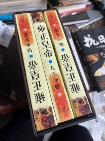 雍正皇帝（全三册）