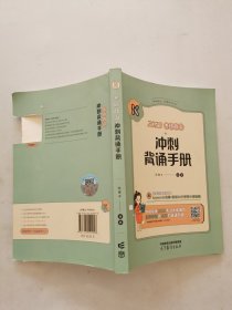 2023考研政治冲刺背诵手册