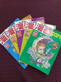 漫画派对2019年312、327、329、331、332，共5册合售（正版现货无笔记）