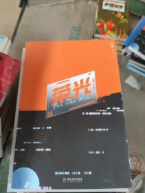 荣光（高人气作者龙柒继《游戏加载中》后青春热血电竞新作，随书赠战队档案卡*6+加油手幅*2+表演赛入场券+大幅海报）