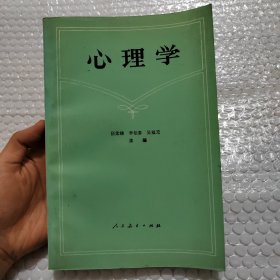 心理学