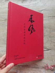 上海嘉禾2024春季艺术品拍卖会 禾风 中国重要书画夜场
