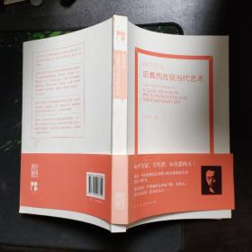 燎原说画：近看西方现当代艺术