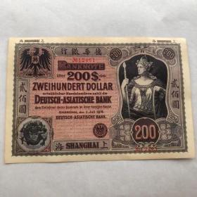 1914年德华银行二百元