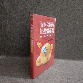 所谓会销售，就是情商高