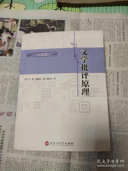 文学批评原理