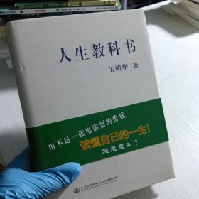 人生教科书