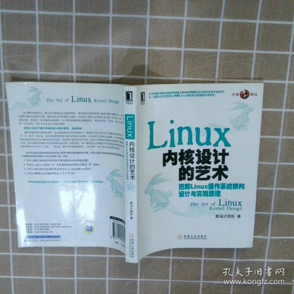 Linux内核设计的艺术：图解Linux操作系统架构设计与实现原理