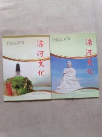 滦河文化（双月刊）2012年7月第1期、2012年9月第2期（2册）