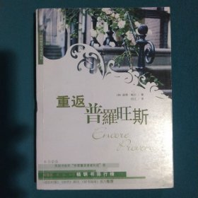 重返普罗旺斯